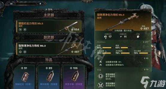 《战锤40K暗潮》难度5各职业武器评析