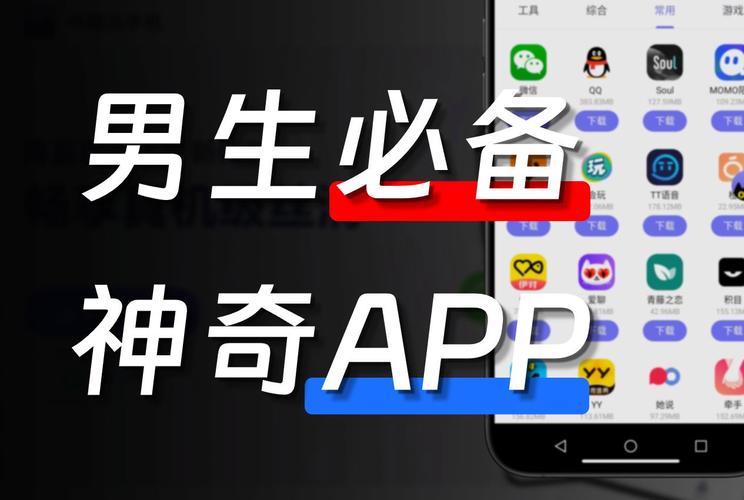 适合夜里用的男专属 APP 推荐