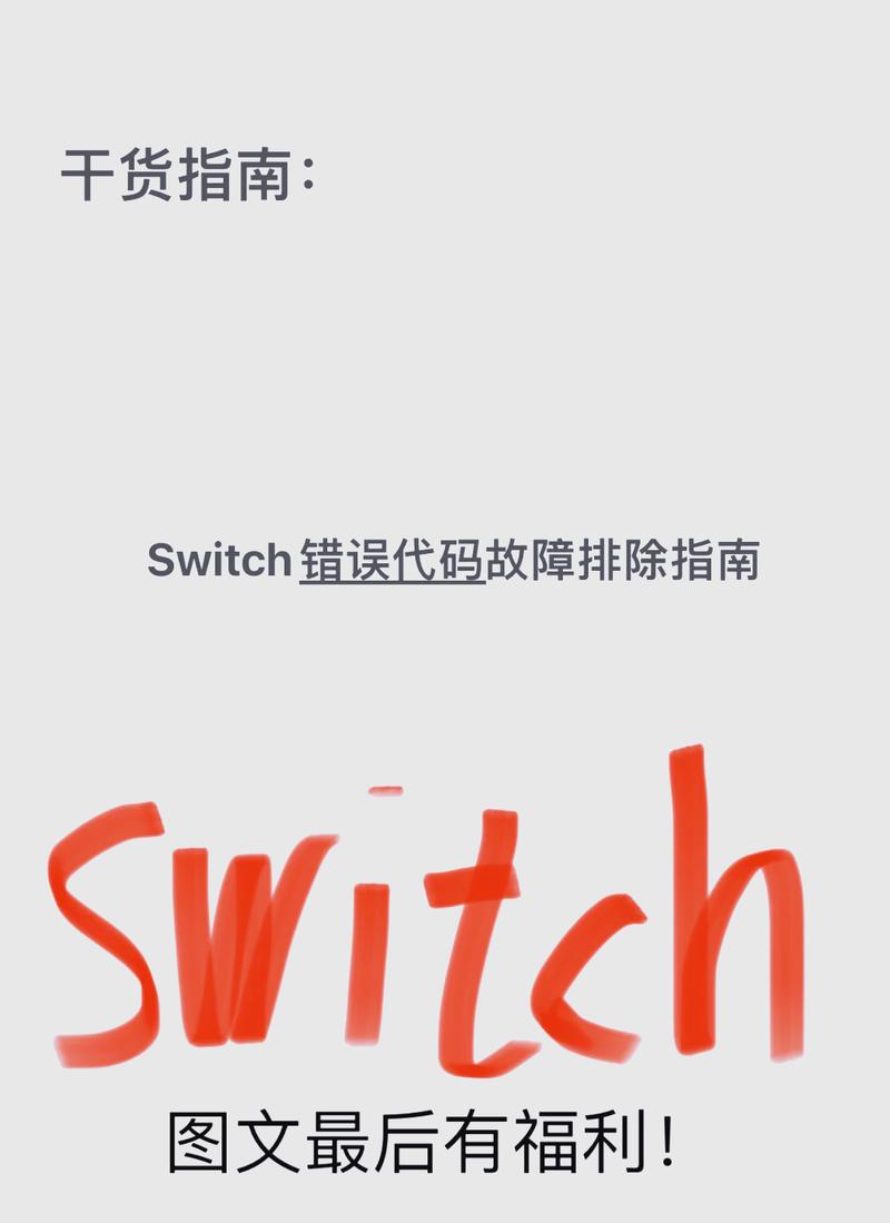 Switch520无法进入详解与解决指南：故障排除方法与优化建议帮助您顺利登陆