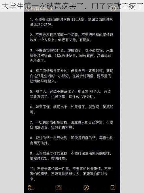 大学生第一次破苞疼哭了，用了它就不疼了