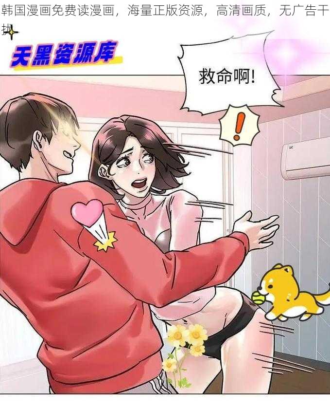 韩国漫画免费读漫画，海量正版资源，高清画质，无广告干扰