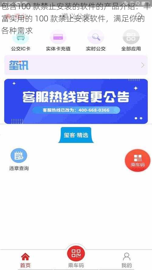 包含100 款禁止安装的软件的产品介绍：丰富实用的 100 款禁止安装软件，满足你的各种需求