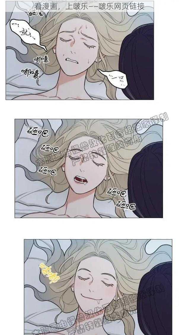 看漫画，上啵乐——啵乐网页链接