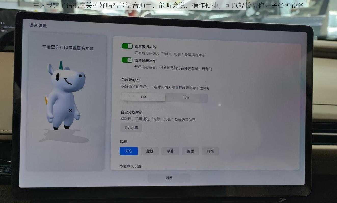 主人我错了请把它关掉好吗智能语音助手，能听会说，操作便捷，可以轻松帮你开关各种设备