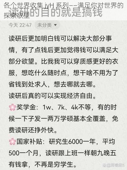 各个世界收集 jyH 系列——满足你对世界的探索欲望