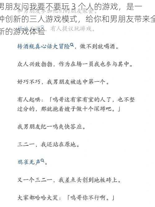 男朋友问我要不要玩 3 个人的游戏，是一种创新的三人游戏模式，给你和男朋友带来全新的游戏体验