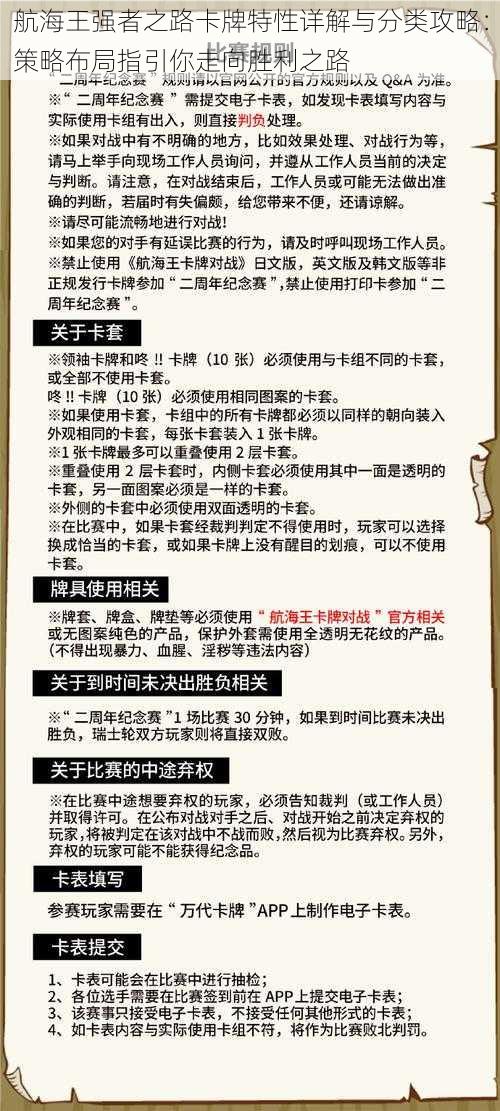 航海王强者之路卡牌特性详解与分类攻略：策略布局指引你走向胜利之路