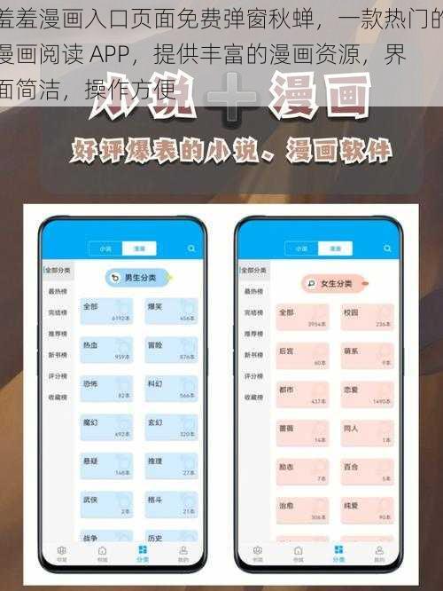 羞羞漫画入口页面免费弹窗秋蝉，一款热门的漫画阅读 APP，提供丰富的漫画资源，界面简洁，操作方便