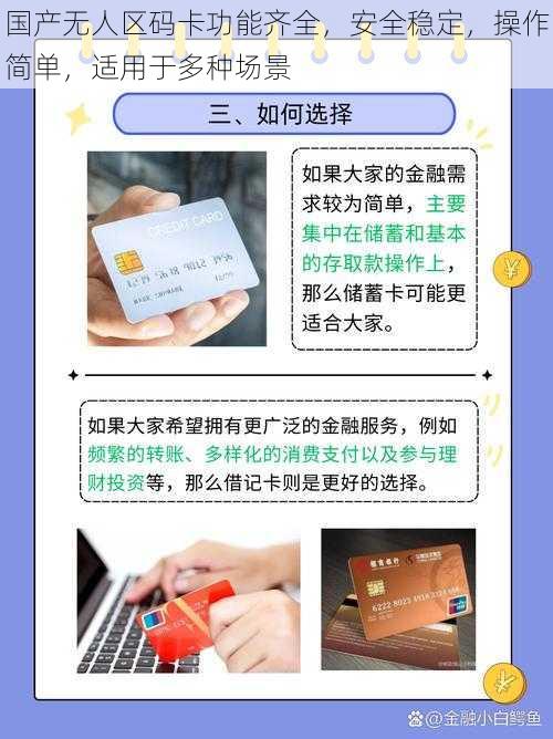 国产无人区码卡功能齐全，安全稳定，操作简单，适用于多种场景