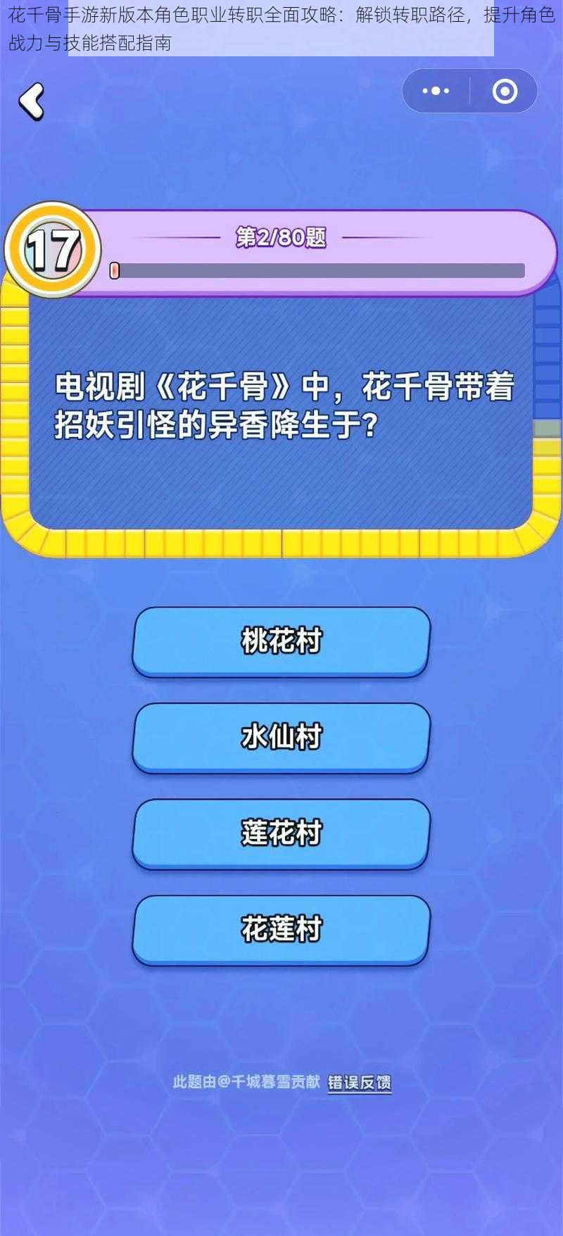 花千骨手游新版本角色职业转职全面攻略：解锁转职路径，提升角色战力与技能搭配指南