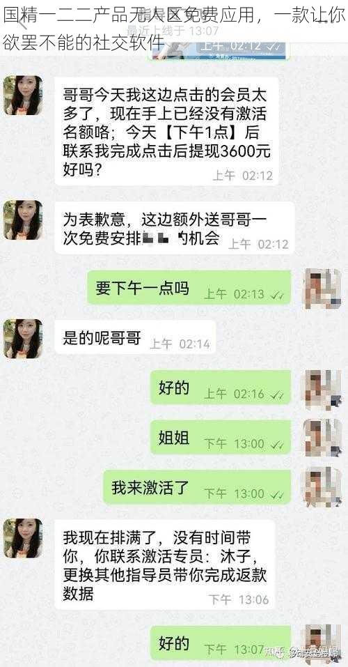 国精一二二产品无人区免费应用，一款让你欲罢不能的社交软件