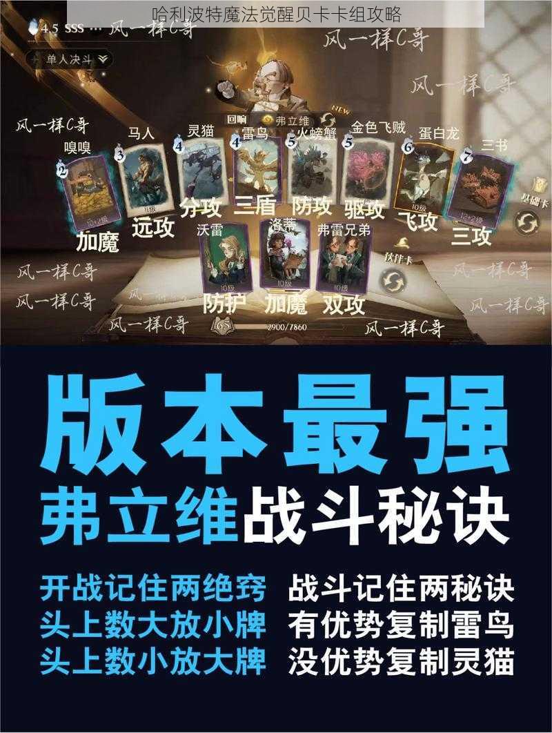 哈利波特魔法觉醒贝卡卡组攻略