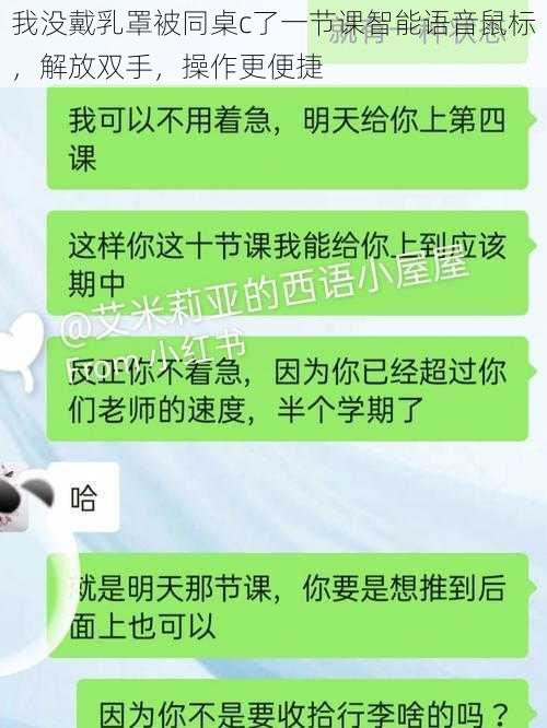 我没戴乳罩被同桌c了一节课智能语音鼠标，解放双手，操作更便捷