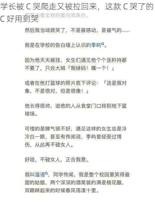 学长被 C 哭爬走又被拉回来，这款 C 哭了的 C 好用到哭