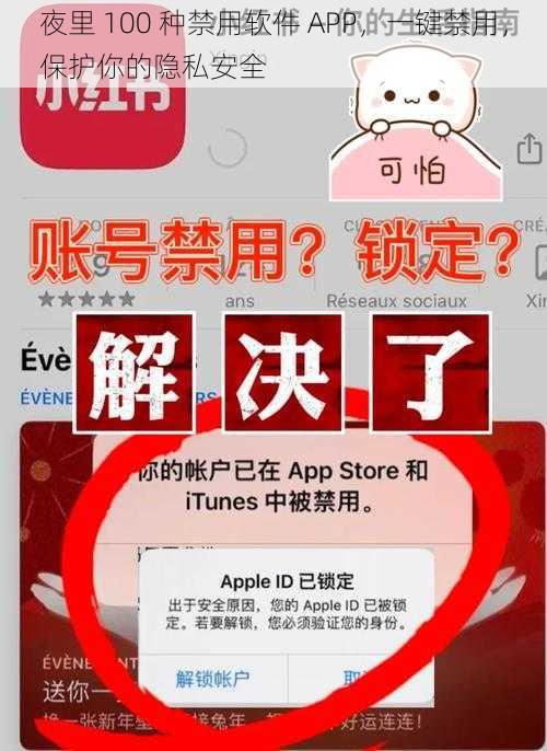 夜里 100 种禁用软件 APP，一键禁用，保护你的隐私安全