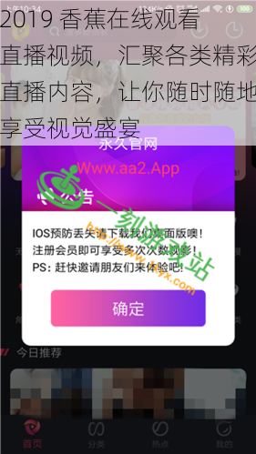 2019 香蕉在线观看直播视频，汇聚各类精彩直播内容，让你随时随地享受视觉盛宴