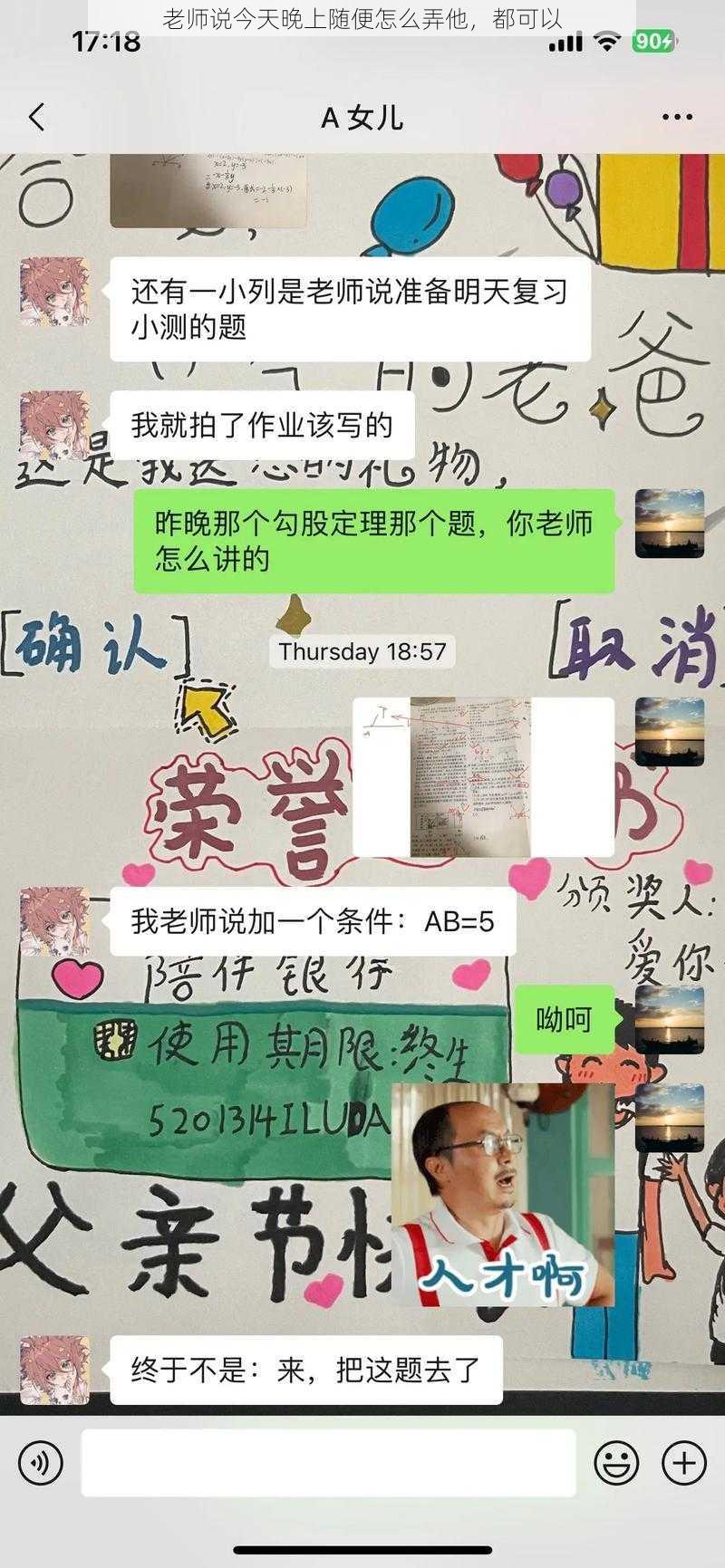 老师说今天晚上随便怎么弄他，都可以