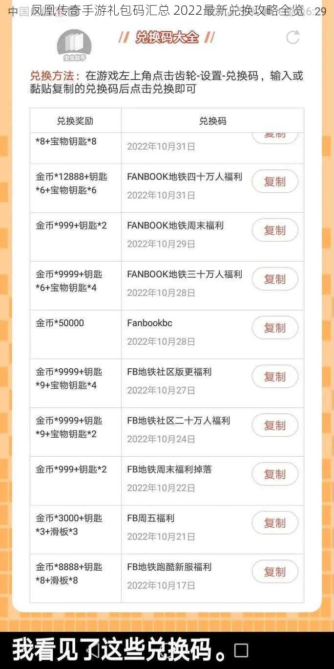 凤凰传奇手游礼包码汇总 2022最新兑换攻略全览