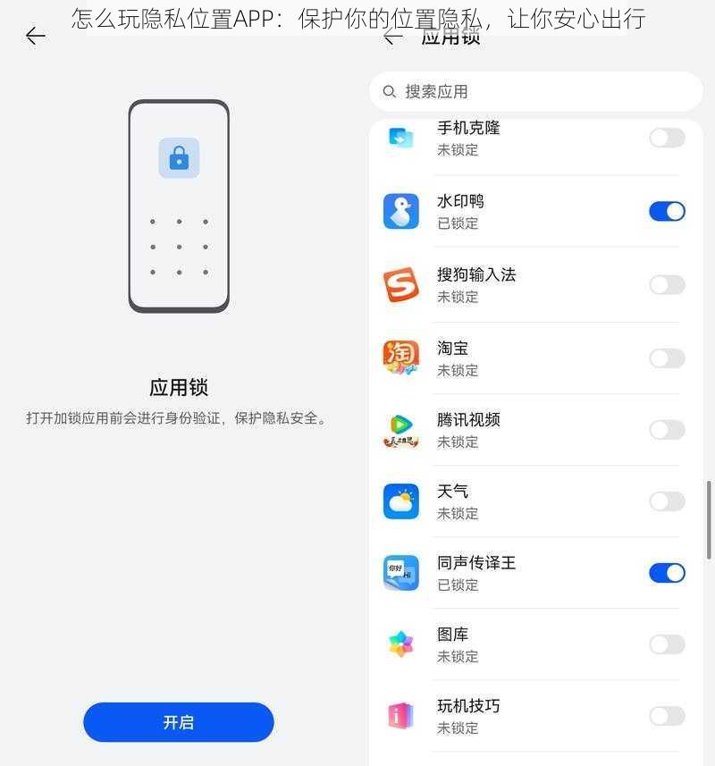 怎么玩隐私位置APP：保护你的位置隐私，让你安心出行