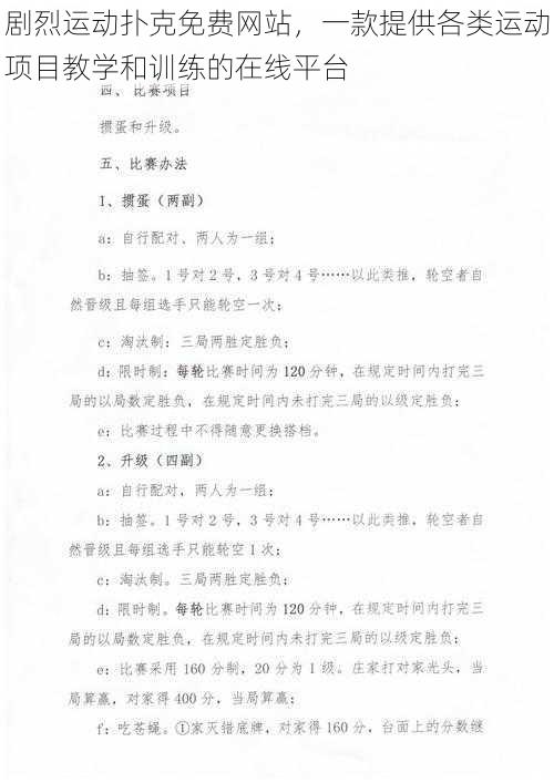 剧烈运动扑克免费网站，一款提供各类运动项目教学和训练的在线平台