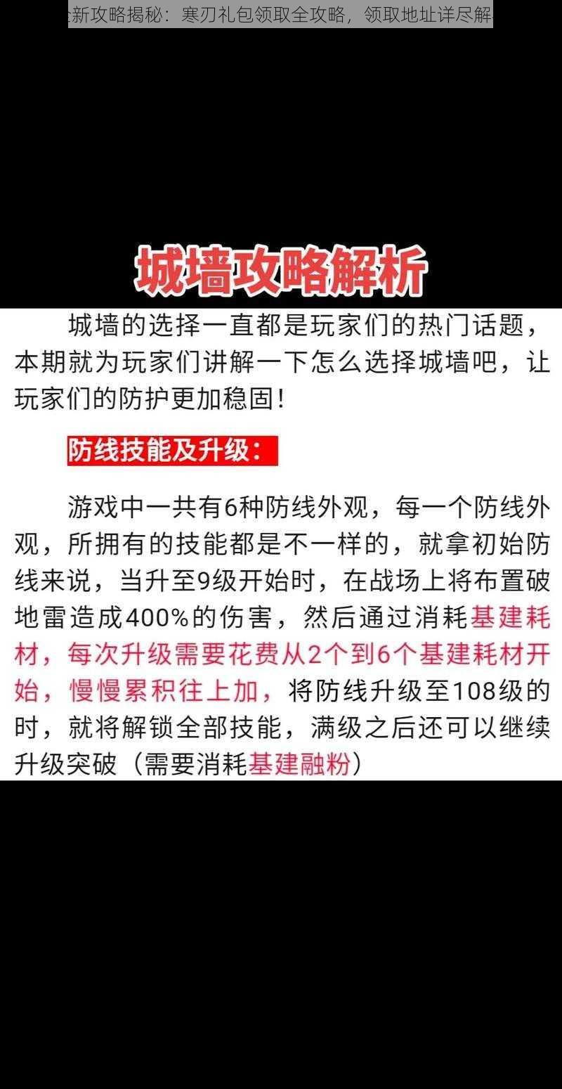 全新攻略揭秘：寒刃礼包领取全攻略，领取地址详尽解析