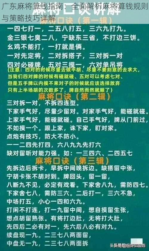 广东麻将算钱指南：全面解析麻将算钱规则与策略技巧详解