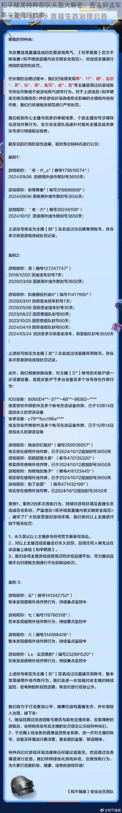 和平精英特种部队头盔大解密：图鉴解读军事头盔背后故事