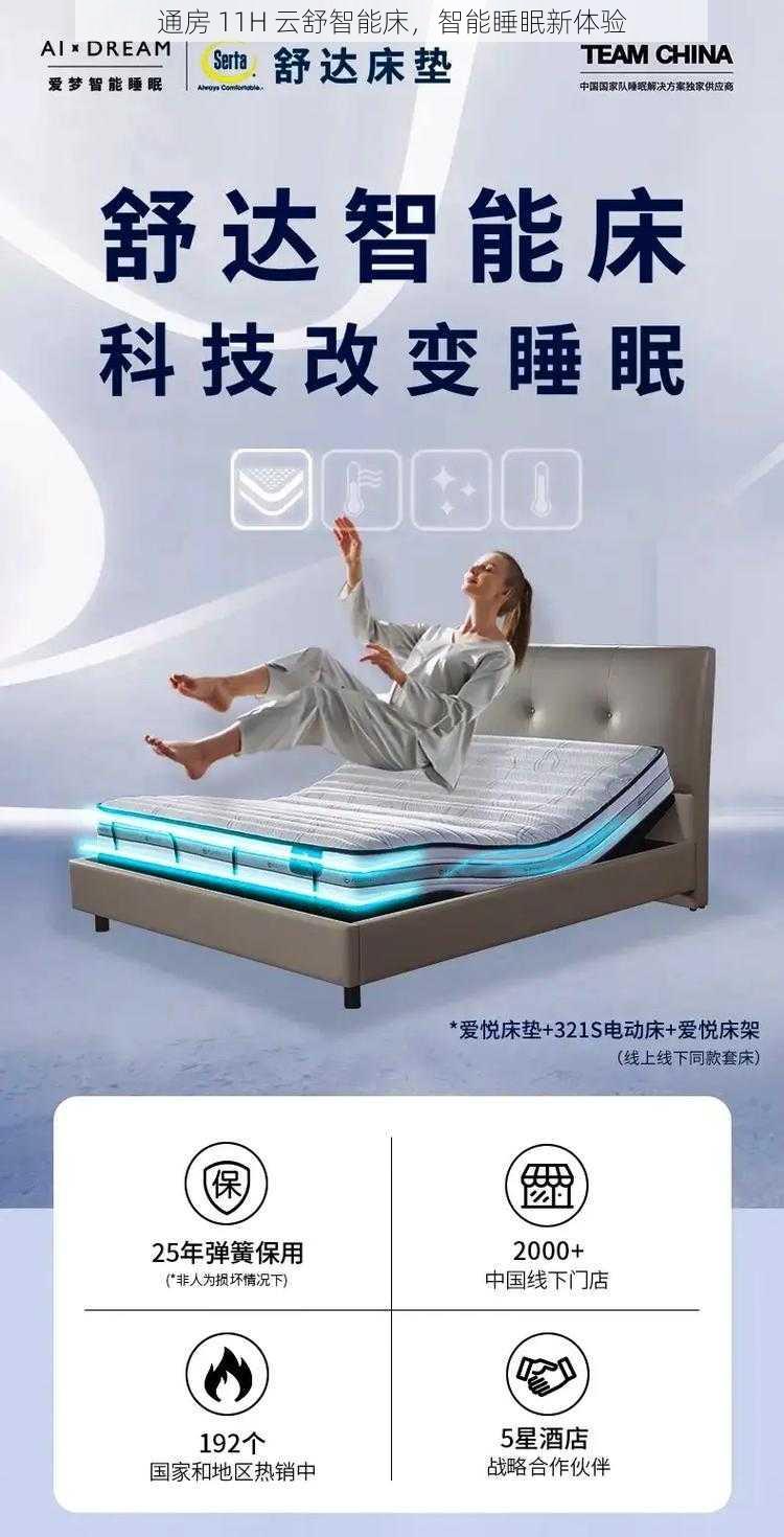 通房 11H 云舒智能床，智能睡眠新体验