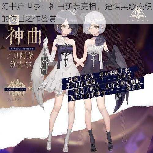 幻书启世录：神曲新装亮相，楚语吴歌交织的传世之作鉴赏