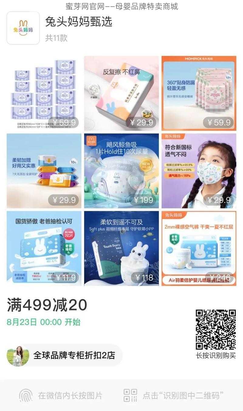 蜜芽网官网——母婴品牌特卖商城