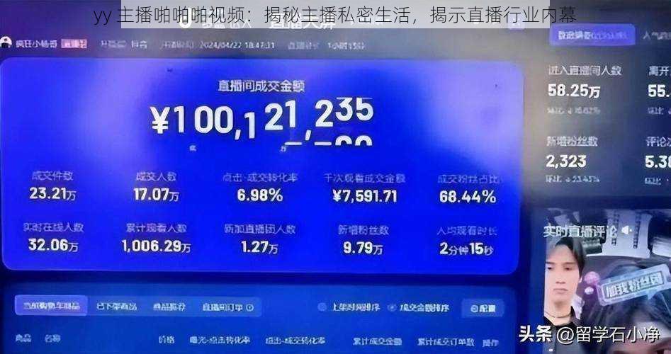 yy 主播啪啪啪视频：揭秘主播私密生活，揭示直播行业内幕