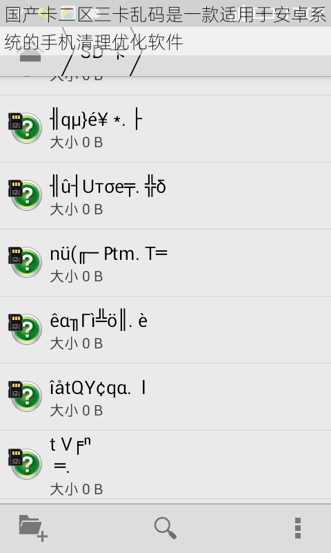 国产卡二区三卡乱码是一款适用于安卓系统的手机清理优化软件