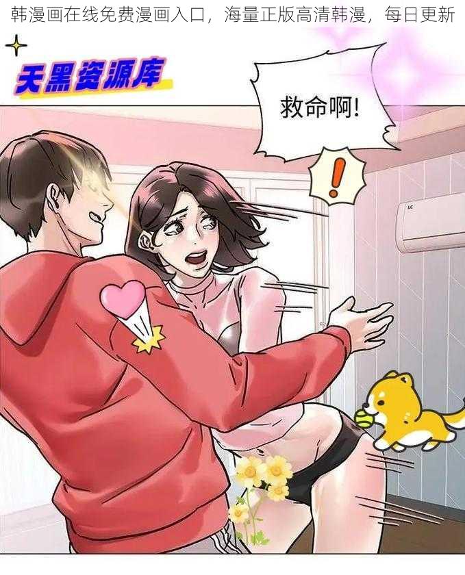 韩漫画在线免费漫画入口，海量正版高清韩漫，每日更新