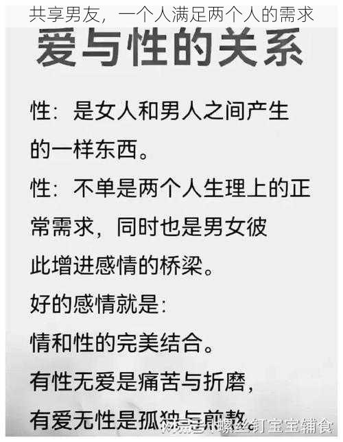 共享男友，一个人满足两个人的需求