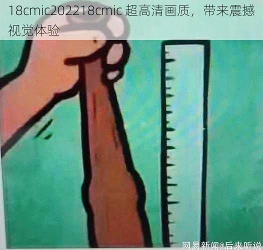 18cmic202218cmic 超高清画质，带来震撼视觉体验