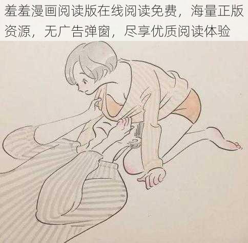 羞羞漫画阅读版在线阅读免费，海量正版资源，无广告弹窗，尽享优质阅读体验