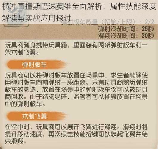 横冲直撞斯巴达英雄全面解析：属性技能深度解读与实战应用探讨