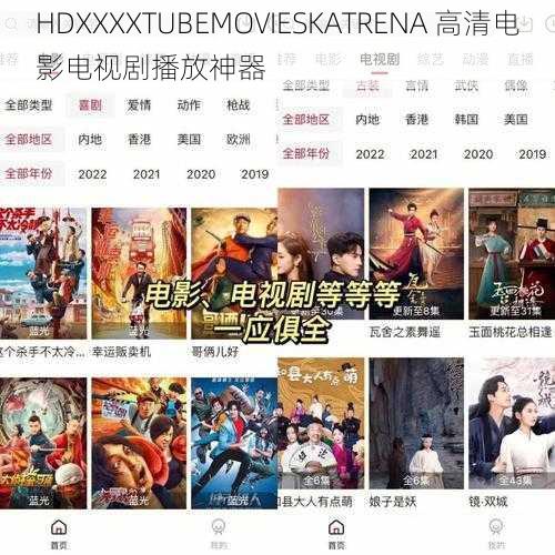 HDXXXXTUBEMOVIESKATRENA 高清电影电视剧播放神器