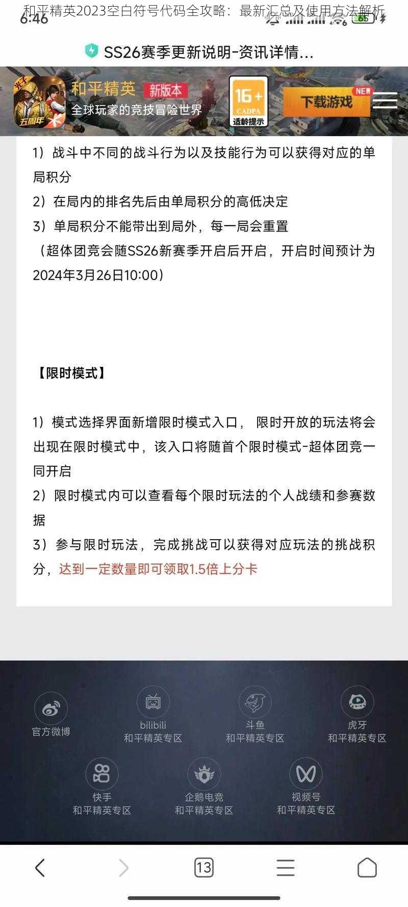 和平精英2023空白符号代码全攻略：最新汇总及使用方法解析