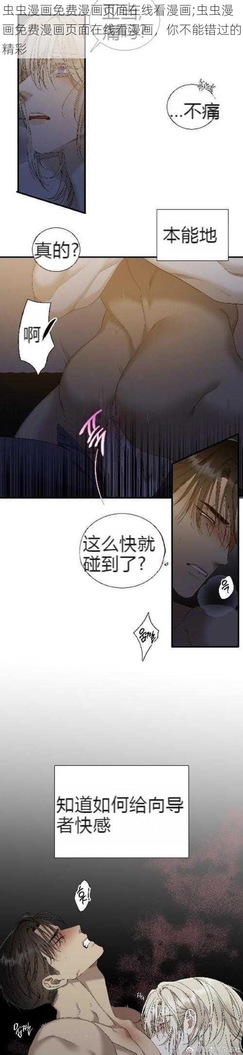 虫虫漫画免费漫画页面在线看漫画;虫虫漫画免费漫画页面在线看漫画，你不能错过的精彩