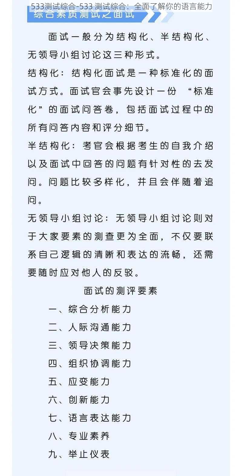 533测试综合-533 测试综合：全面了解你的语言能力