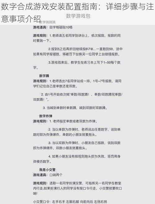 数字合成游戏安装配置指南：详细步骤与注意事项介绍