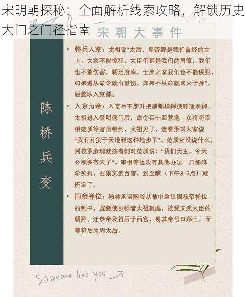 宋明朝探秘：全面解析线索攻略，解锁历史大门之门径指南