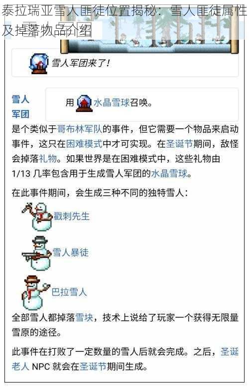 泰拉瑞亚雪人匪徒位置揭秘：雪人匪徒属性及掉落物品介绍