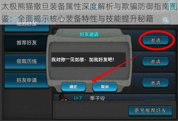 太极熊猫撒旦装备属性深度解析与欺骗防御指南图鉴：全面揭示核心装备特性与技能提升秘籍