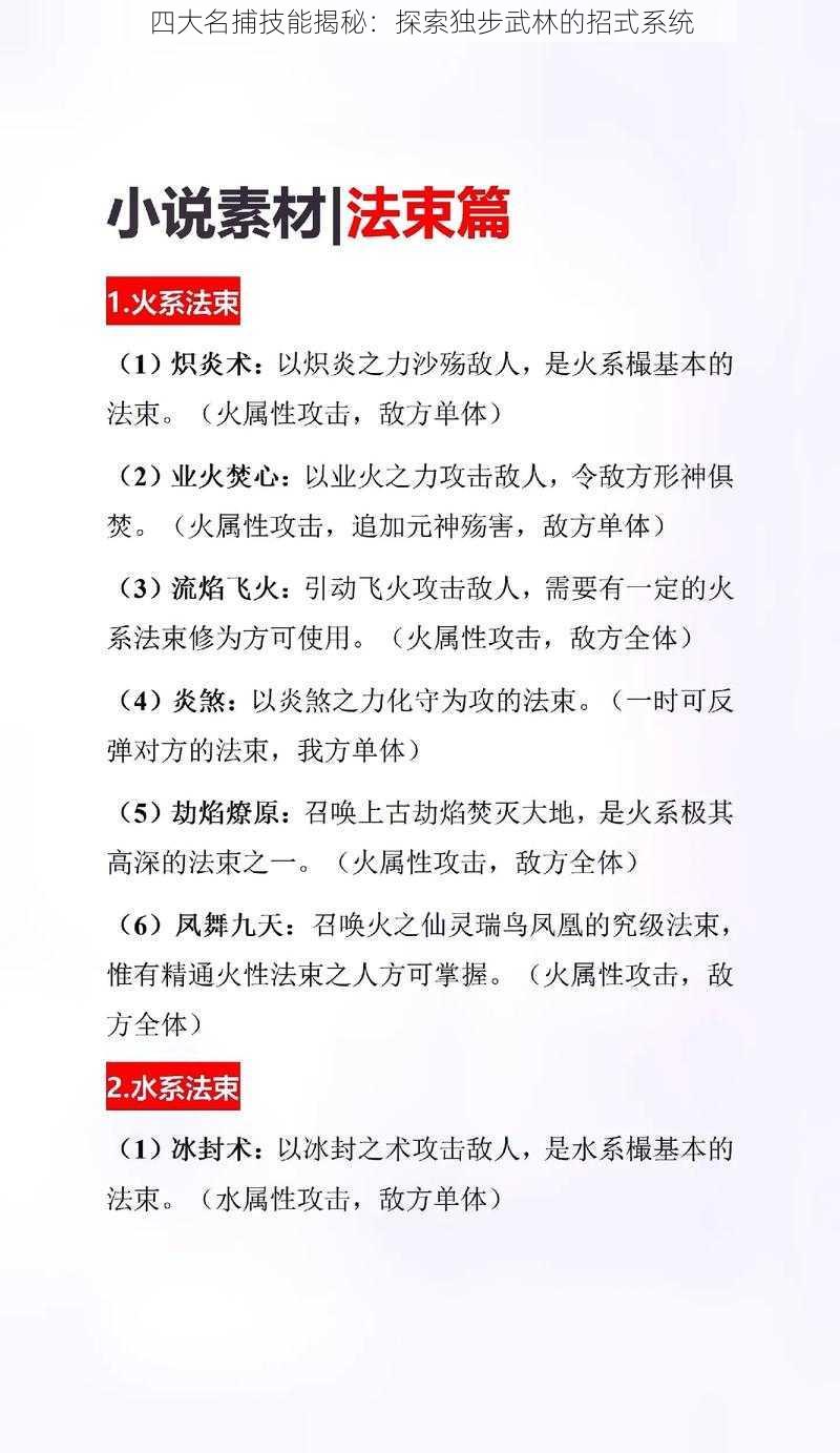 四大名捕技能揭秘：探索独步武林的招式系统