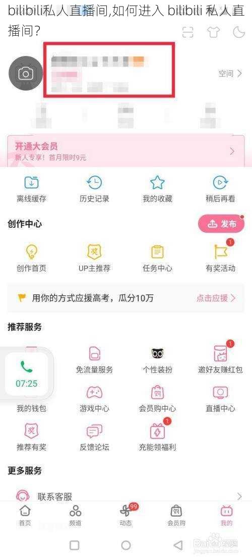 bilibili私人直播间,如何进入 bilibili 私人直播间？