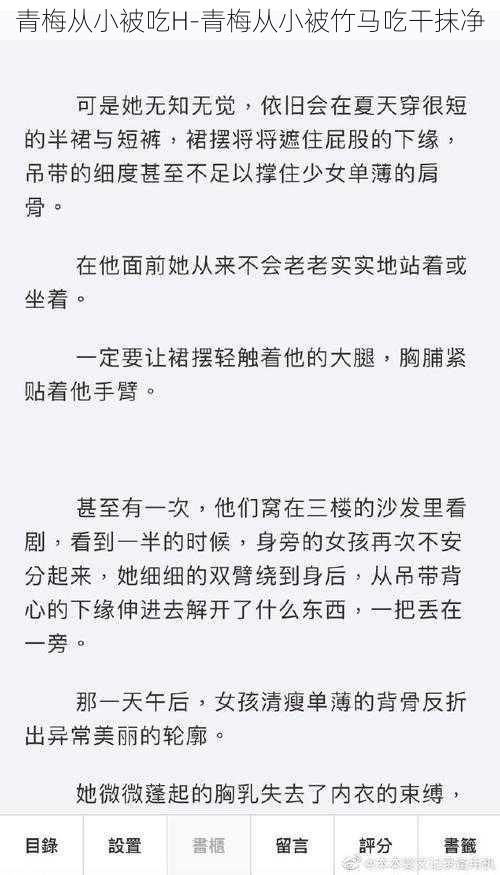 青梅从小被吃H-青梅从小被竹马吃干抹净