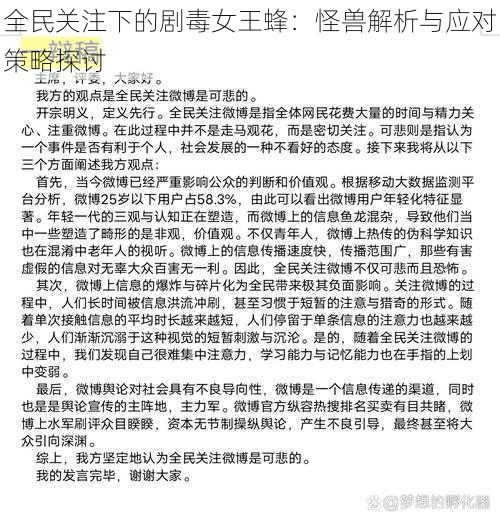 全民关注下的剧毒女王蜂：怪兽解析与应对策略探讨