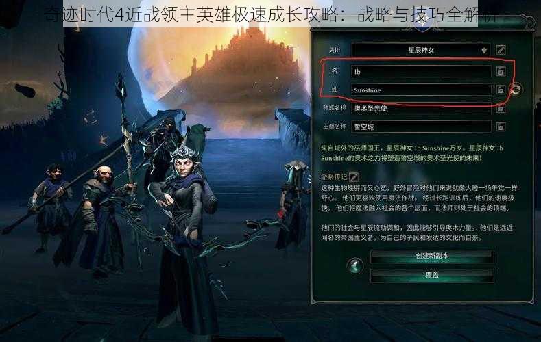 奇迹时代4近战领主英雄极速成长攻略：战略与技巧全解析